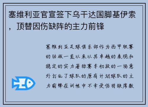 塞维利亚官宣签下乌干达国脚基伊索，顶替因伤缺阵的主力前锋